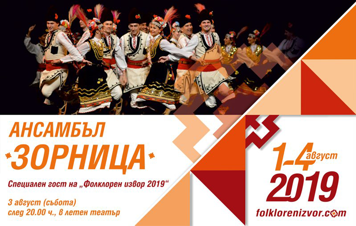 Ensemble Zornitsa - special guest of the folklore festival "Folklore Source 2019"