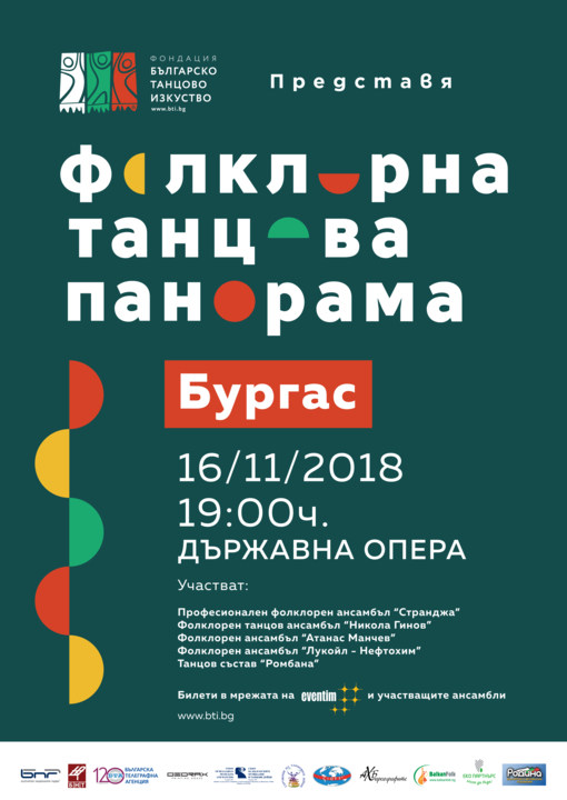 Poster of the concert Folklore Dance Panorama 2018 Bourgas